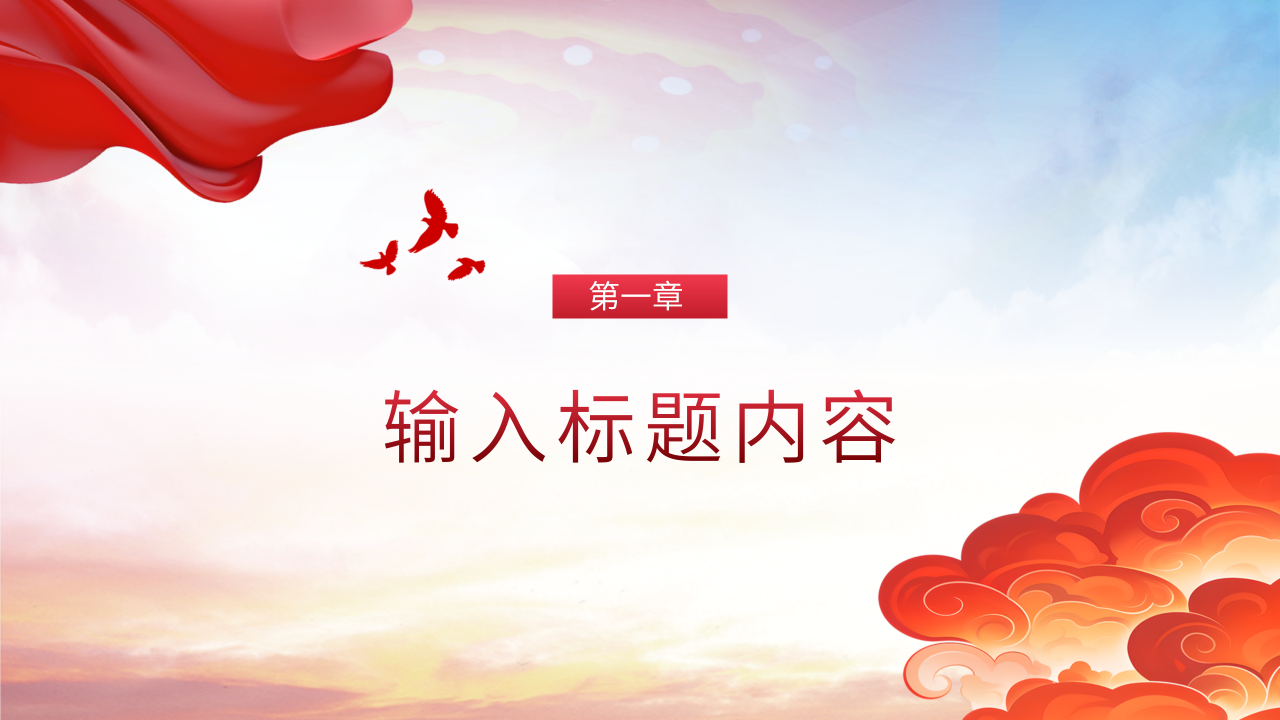 党支部工作实务ppt模板