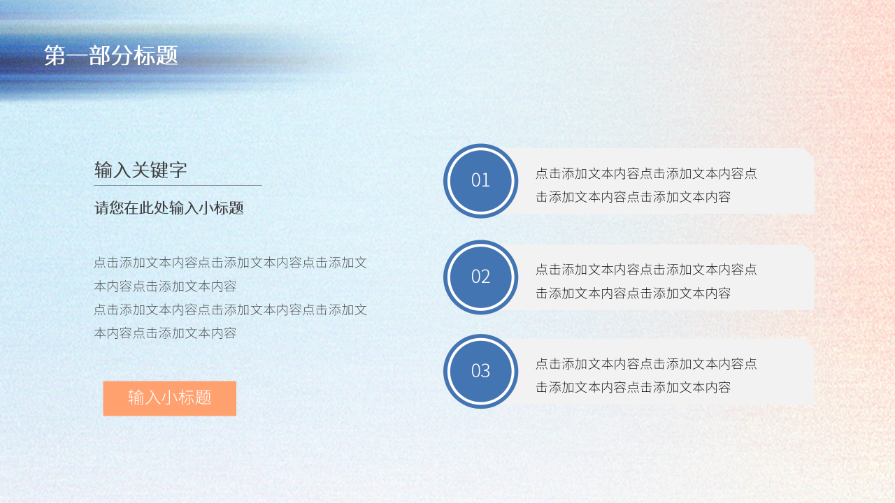 创意风党政PPT模板