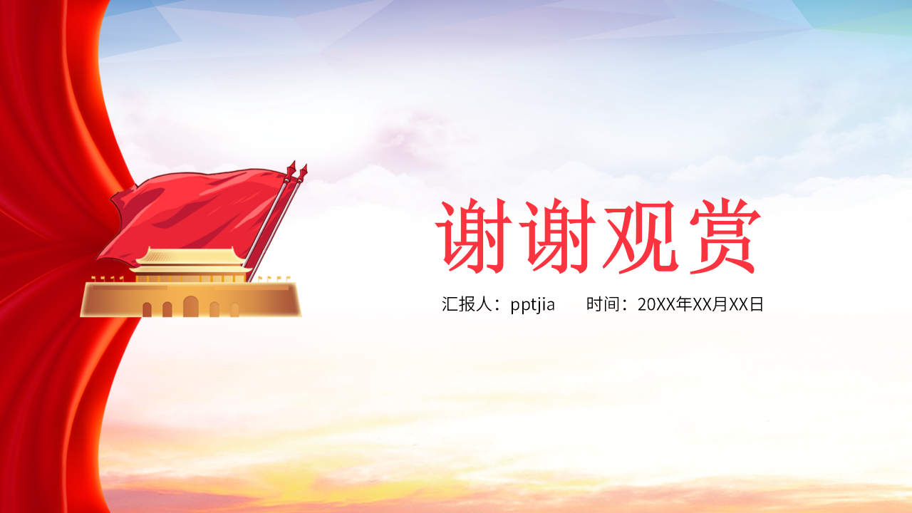 不忘初心跟党走