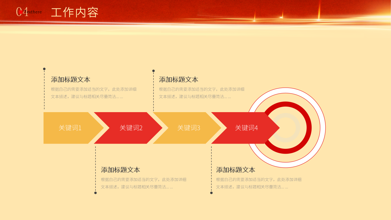 红色党政风工作汇报通用PPT