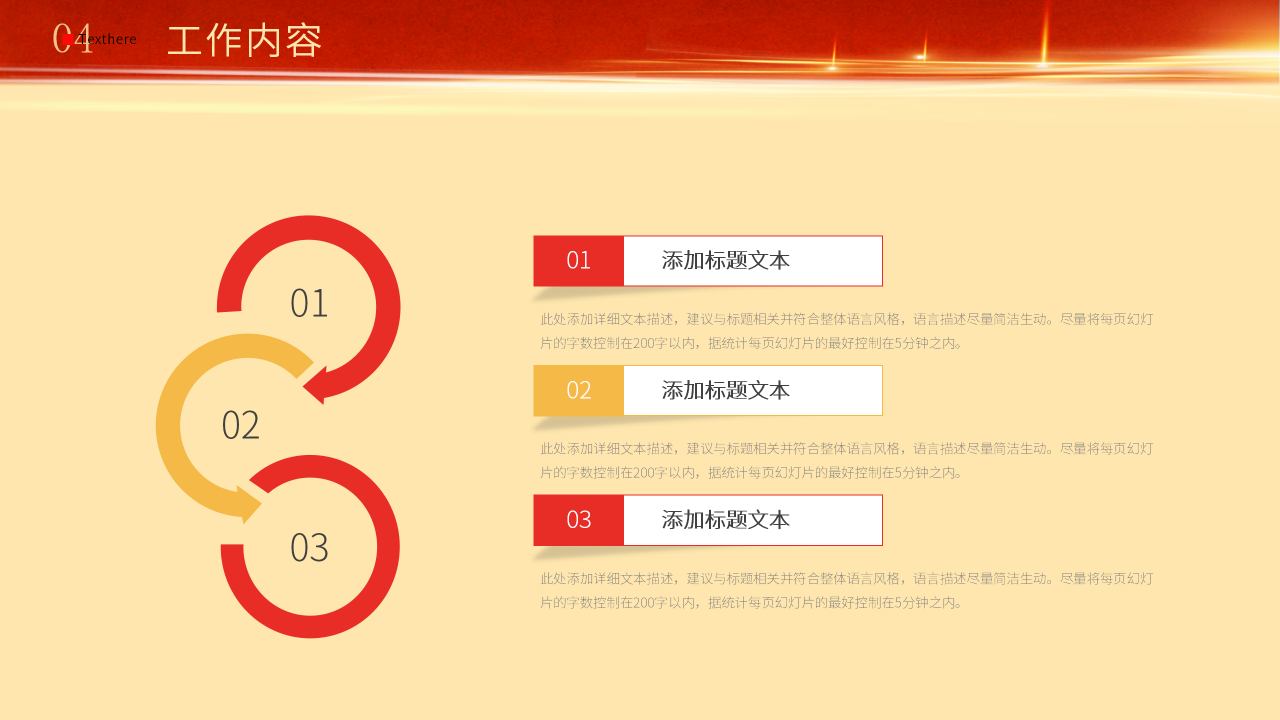 红色党政风工作汇报通用PPT