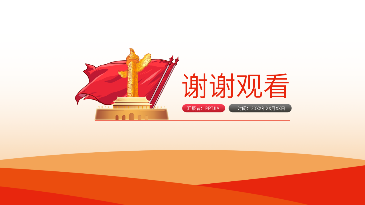 聚焦20XX党建工作