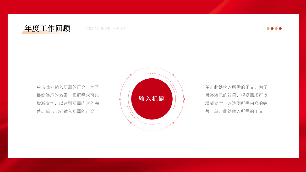 新征程再出发党风党建ppt模板