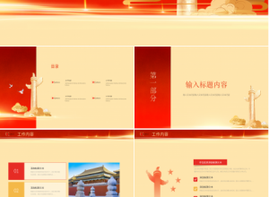 红色党政风工作汇报通用PPT下载推荐