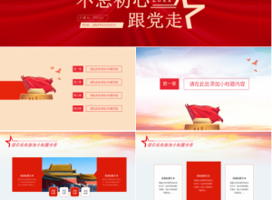 不忘初心跟党走下载推荐