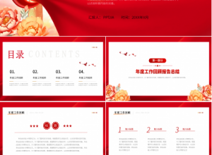 新征程再出发党风党建ppt模板下载推荐