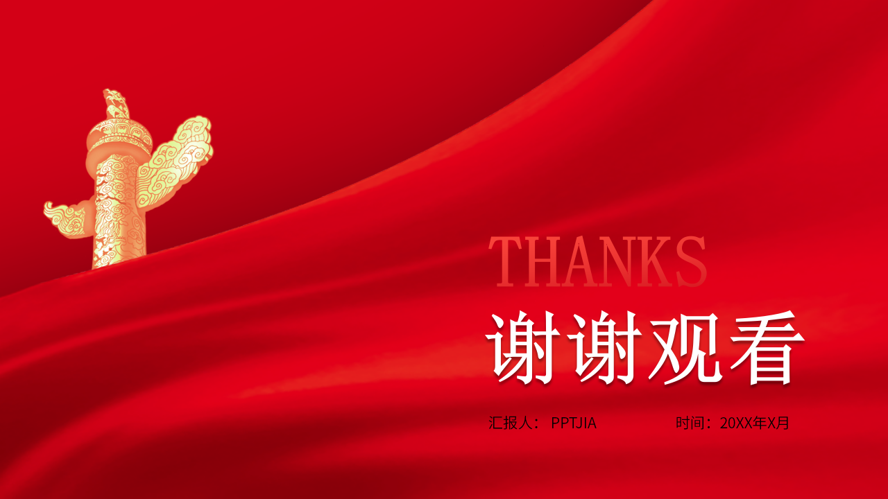 新征程再出发党风党建ppt模板