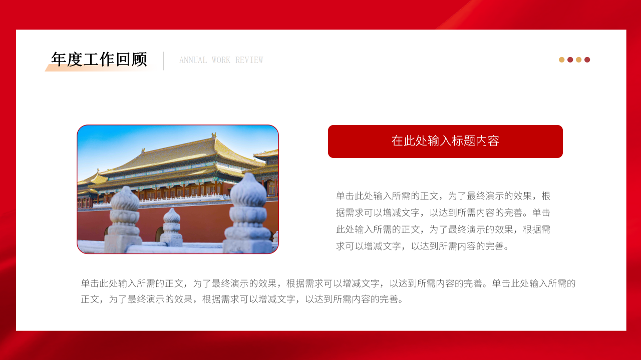 新征程再出发党风党建ppt模板