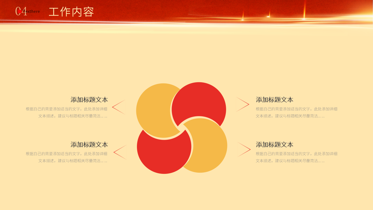 红色党政风工作汇报通用PPT