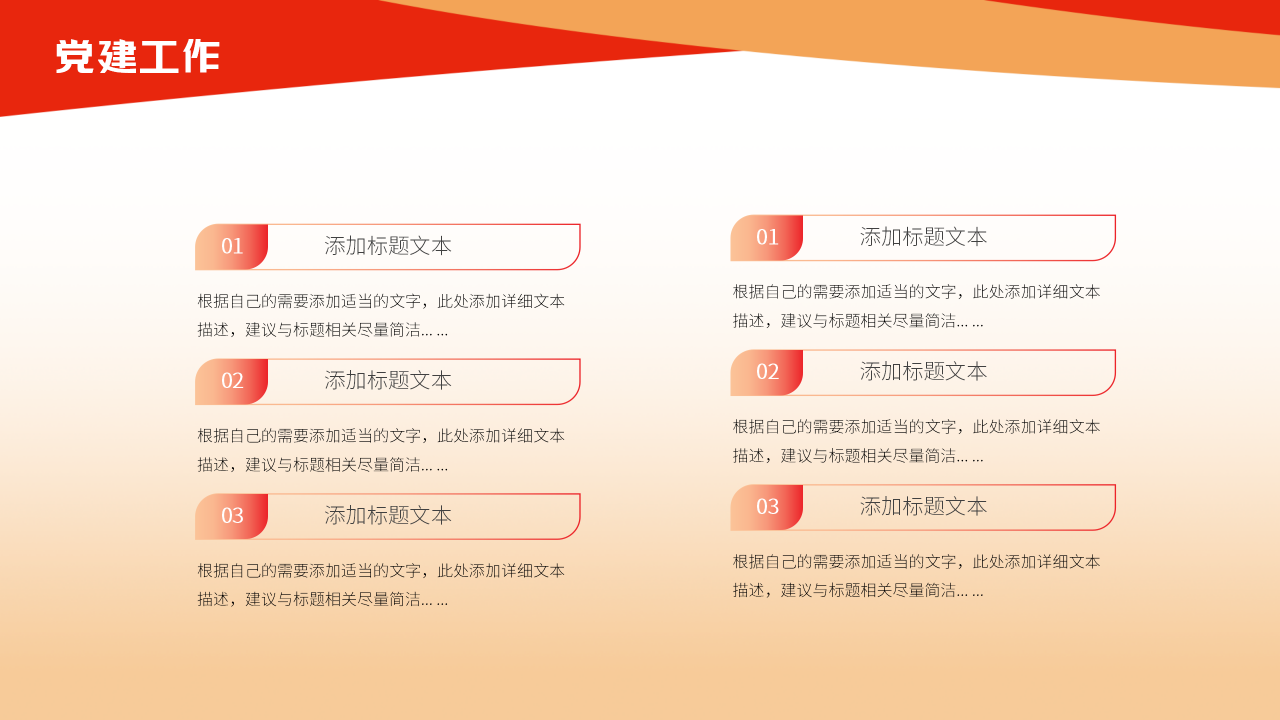 聚焦20XX党建工作