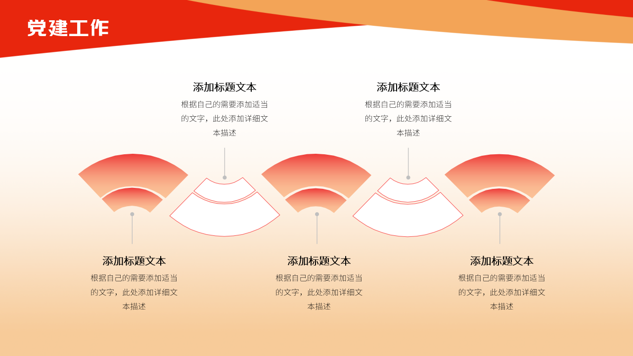 聚焦20XX党建工作