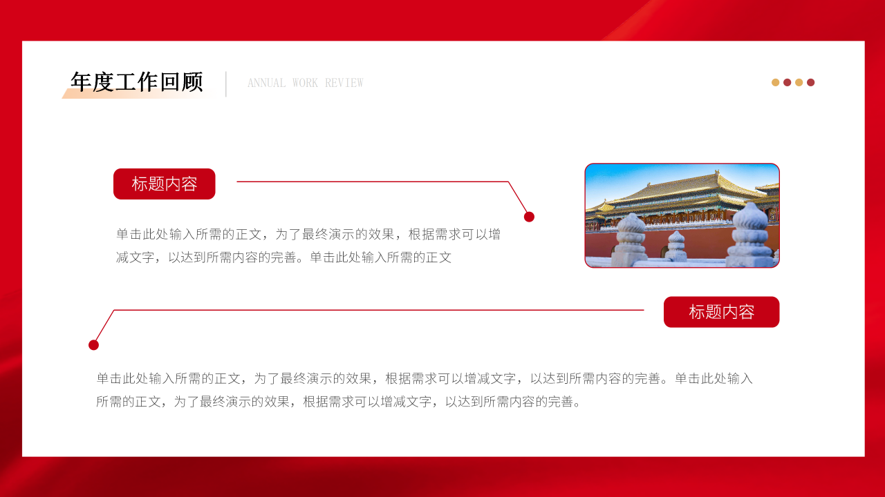 新征程再出发党风党建ppt模板