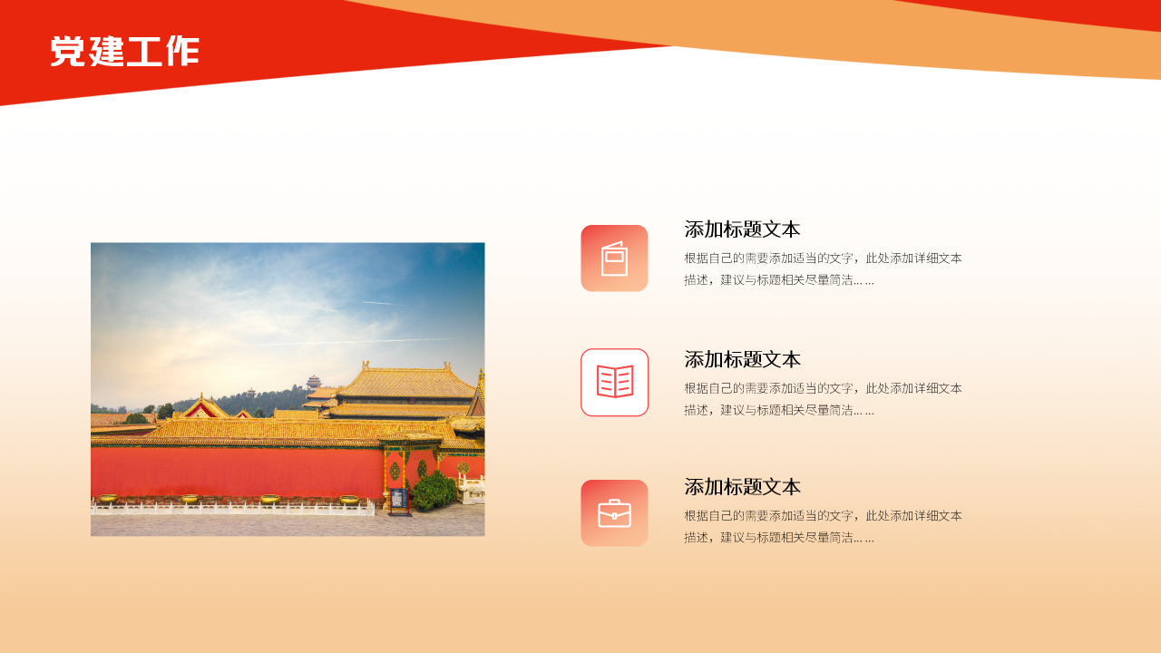 聚焦20XX党建工作