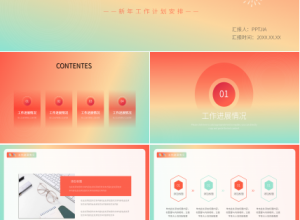 新年工作计划PPT模板下载推荐