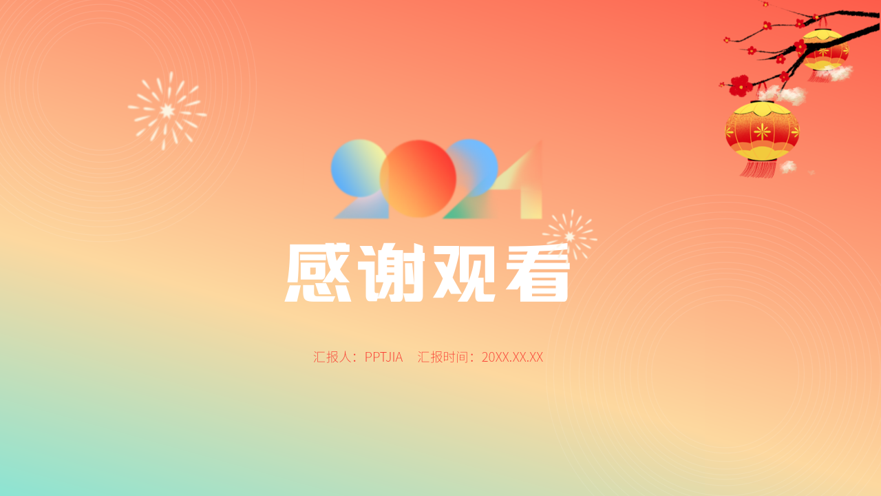 新年工作计划PPT模板