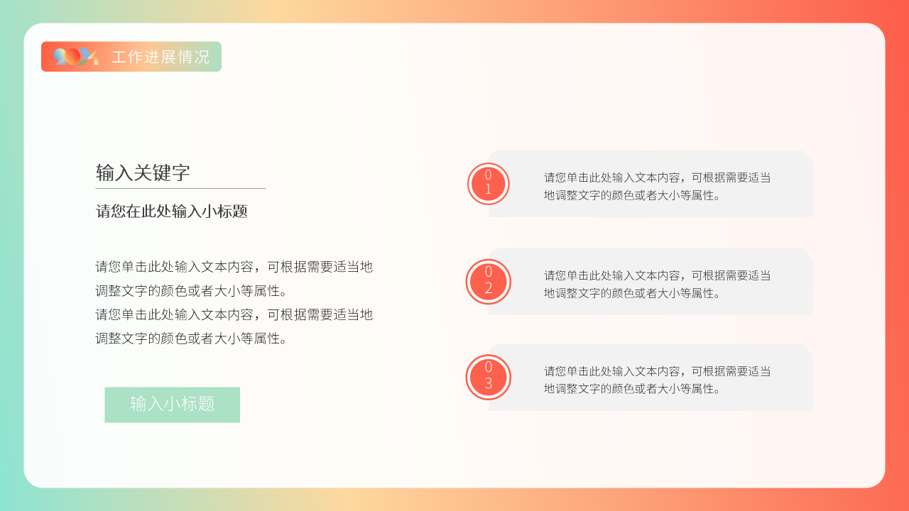 新年工作计划PPT模板