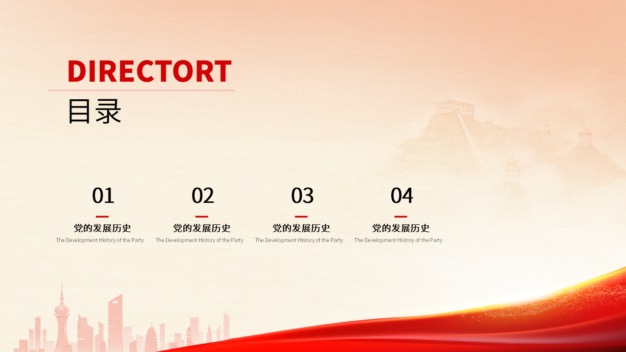 政务学习PPT模板