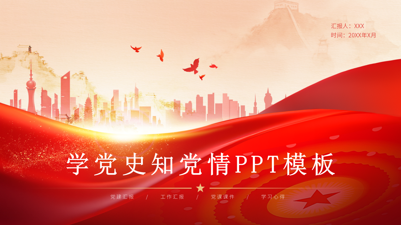 政务学习PPT模板