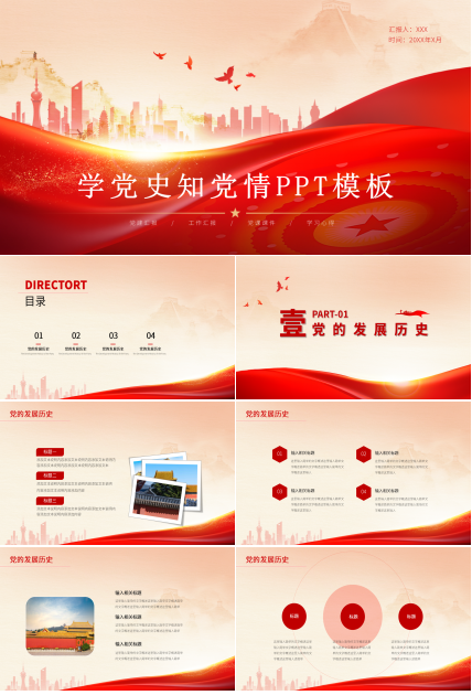 政务学习PPT模板