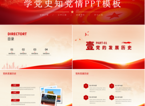 政务学习PPT模板下载推荐