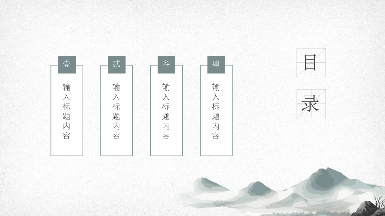 中国风总结汇报