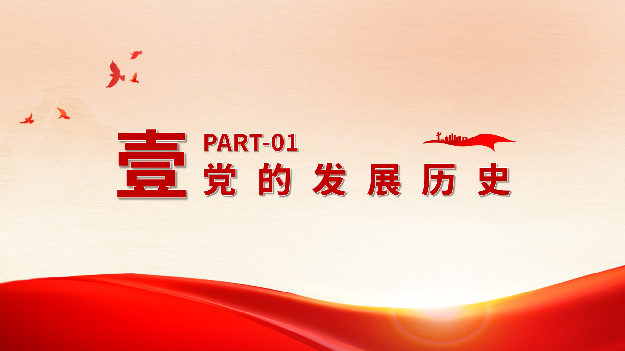 政务学习PPT模板