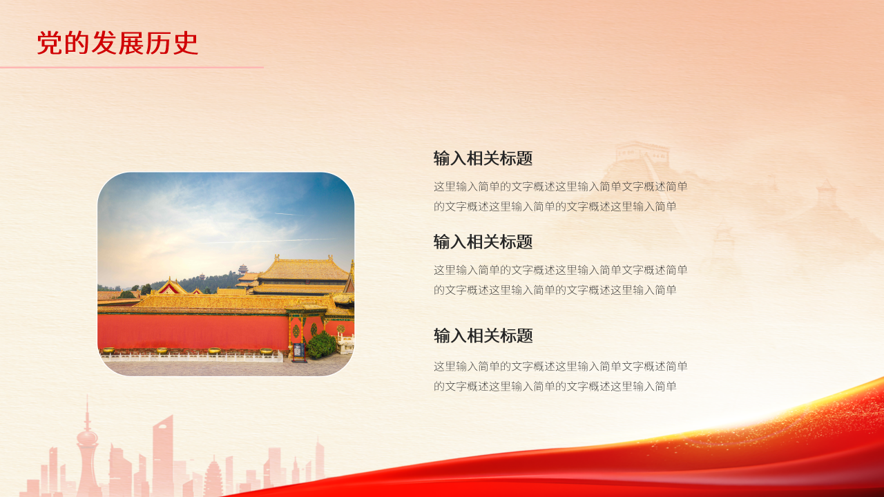 政务学习PPT模板