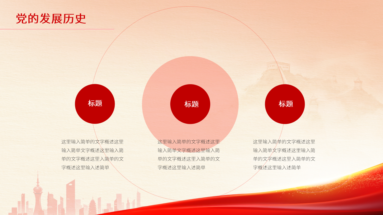 政务学习PPT模板