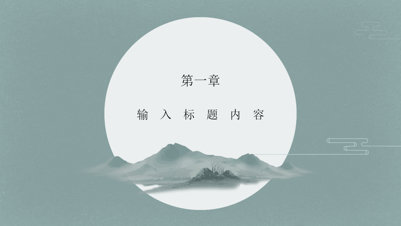 中国风总结汇报