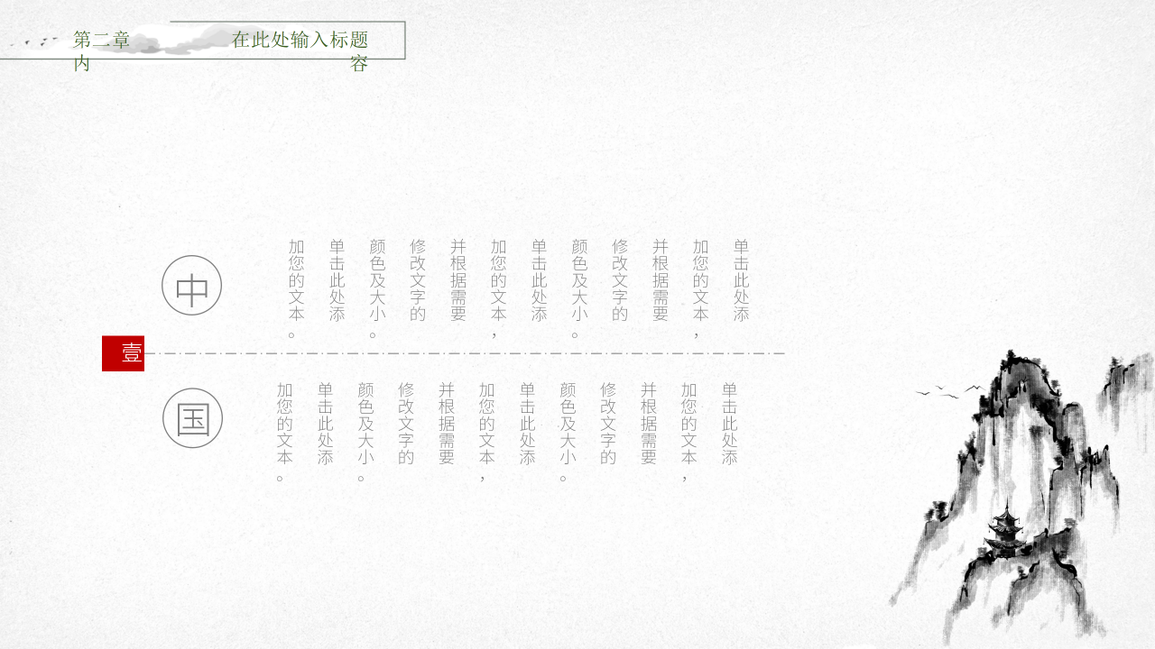 中国风总结汇报