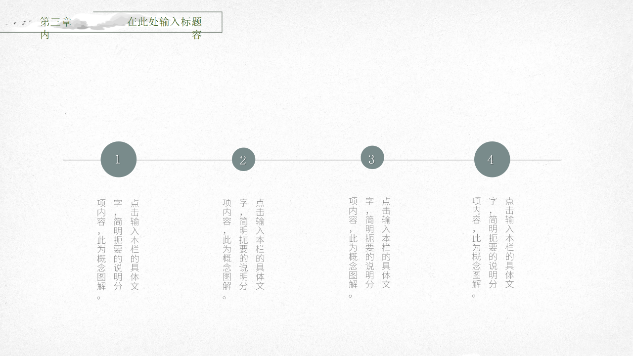 中国风总结汇报