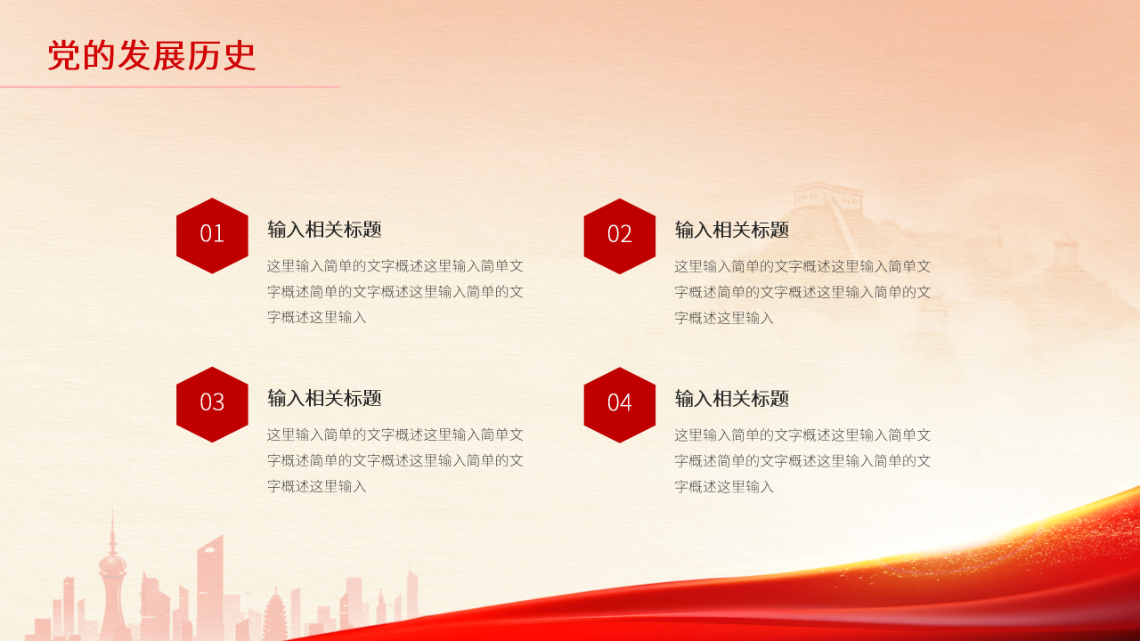 政务学习PPT模板