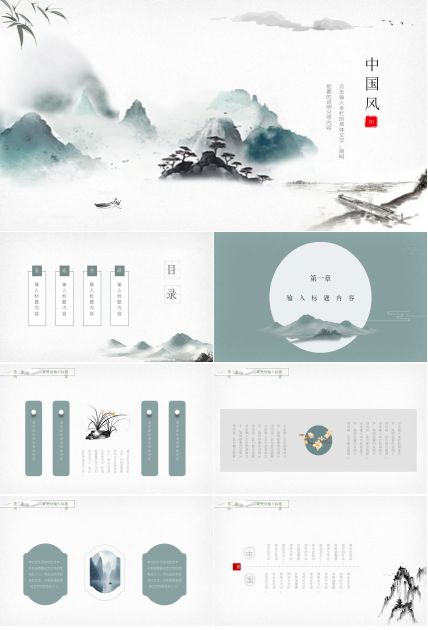 中国风总结汇报