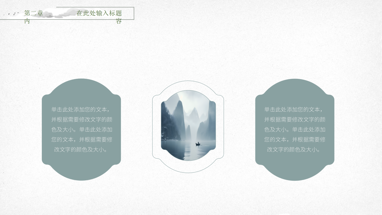 中国风总结汇报