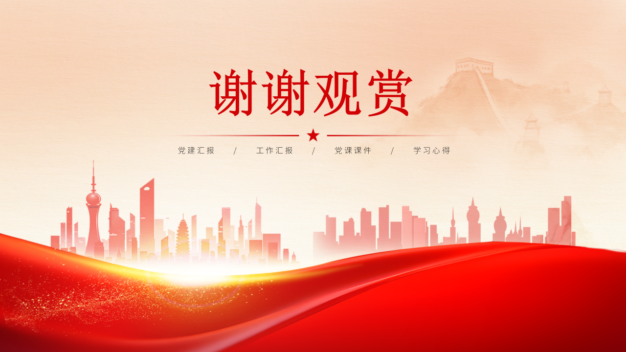 政务学习PPT模板