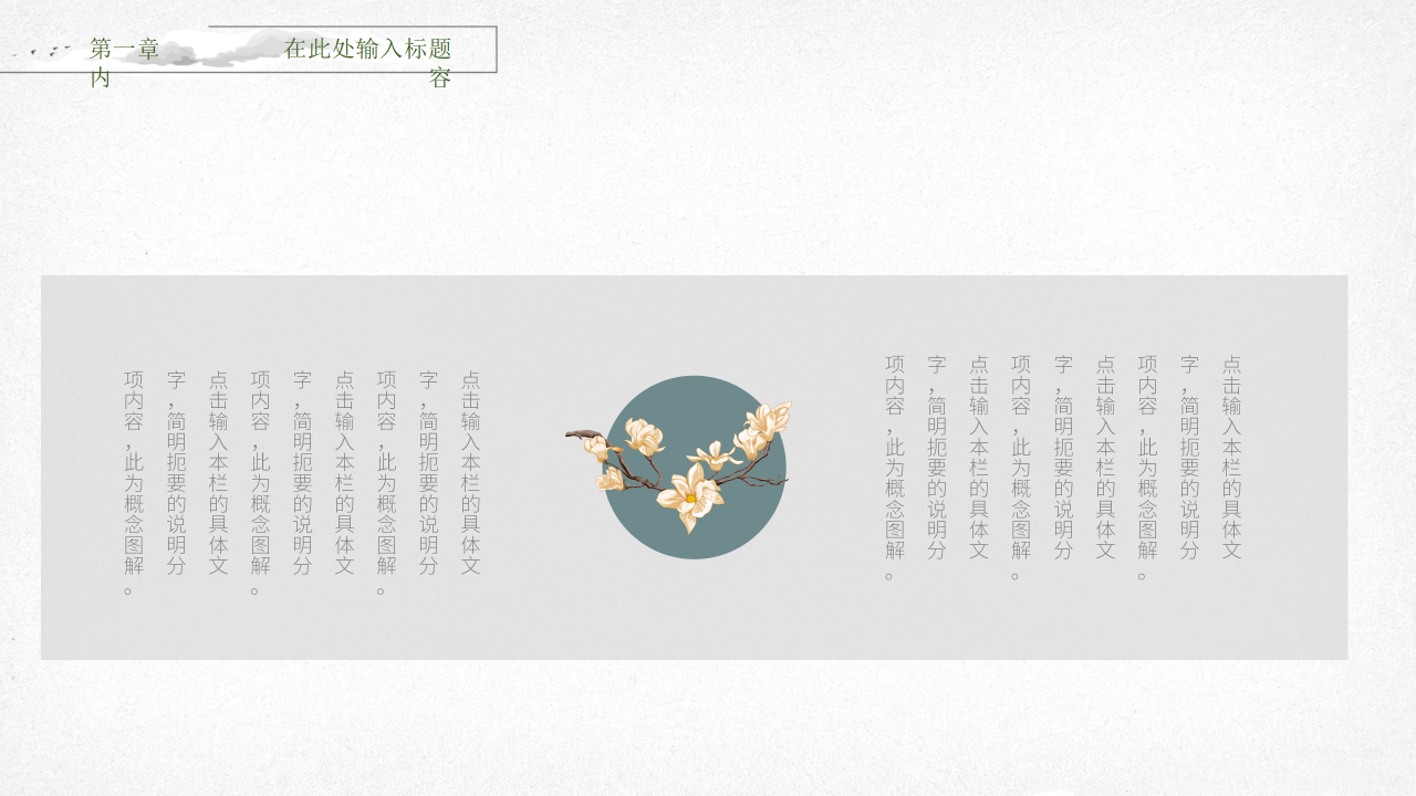 中国风总结汇报