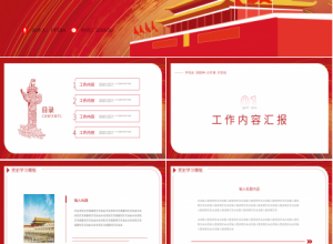 党政主题党建汇报总结下载推荐