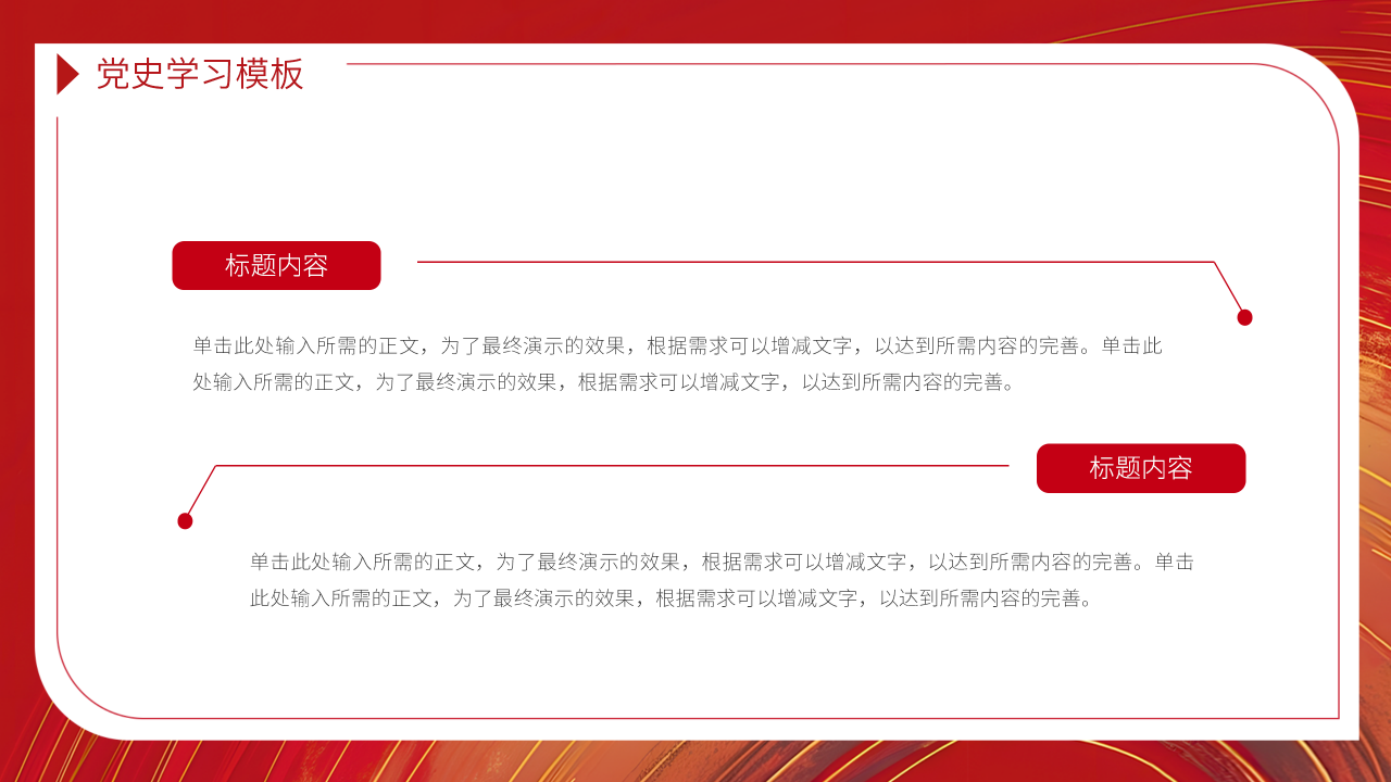 党政主题党建汇报总结