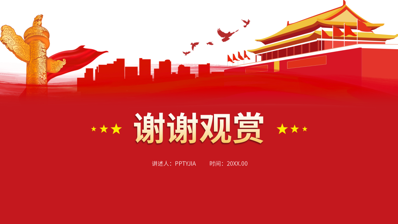 新征程再出发PPT模板