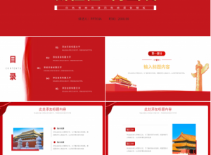 新征程再出发PPT模板下载推荐