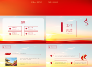 撸起袖子加油干PPT模板下载推荐