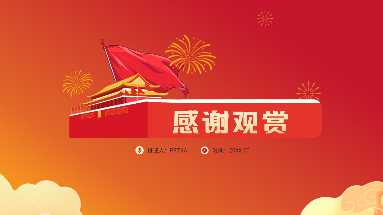 聚焦两会PPT模板