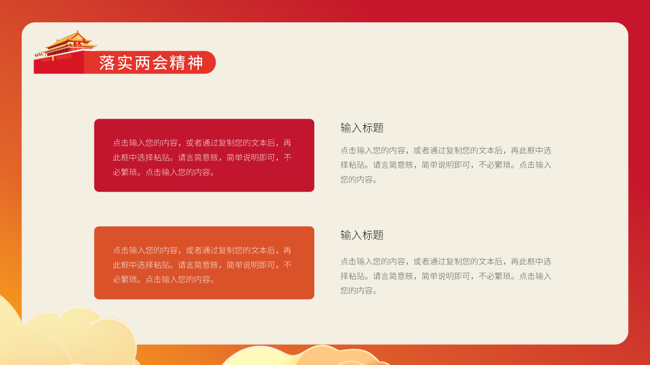 聚焦两会PPT模板