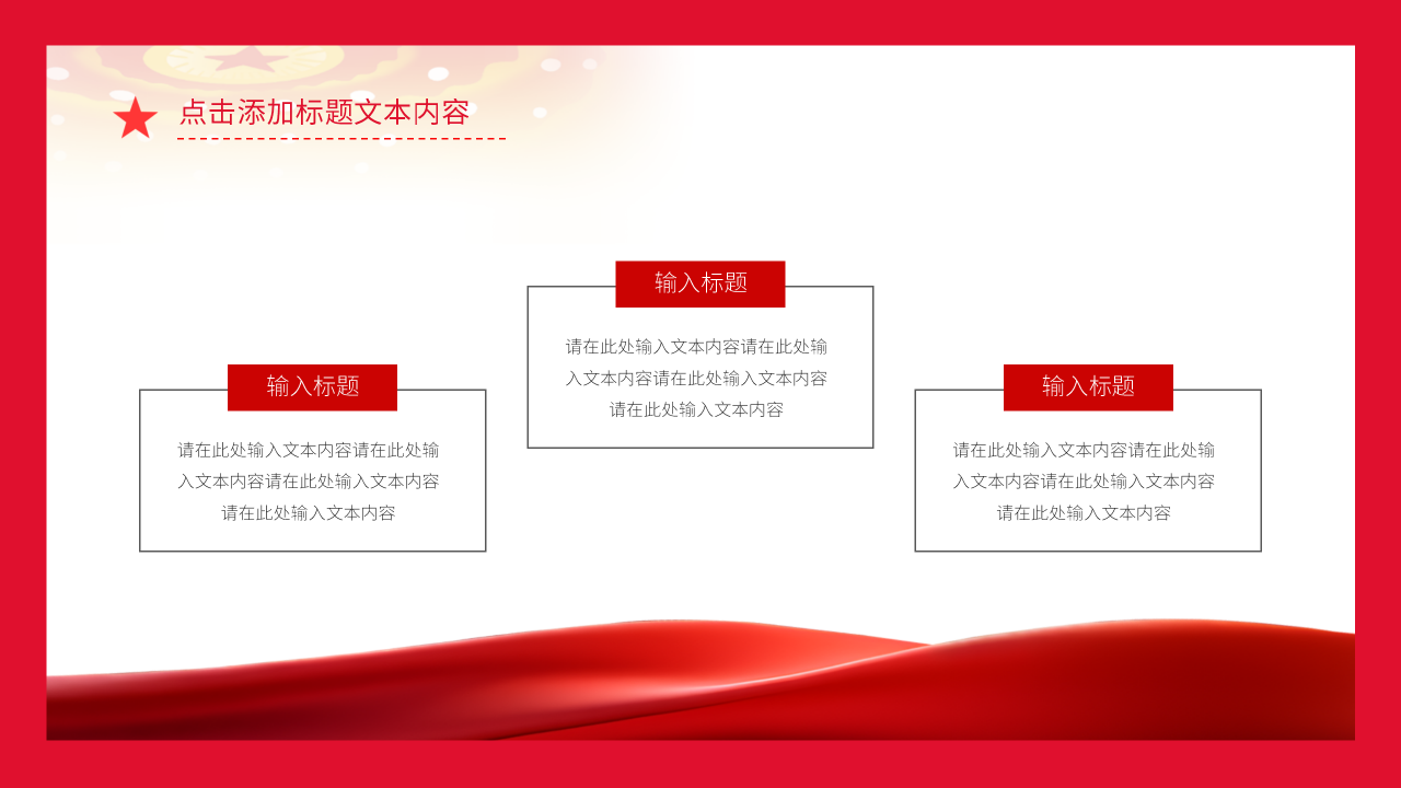 全国两会政府工作报告PPT模板