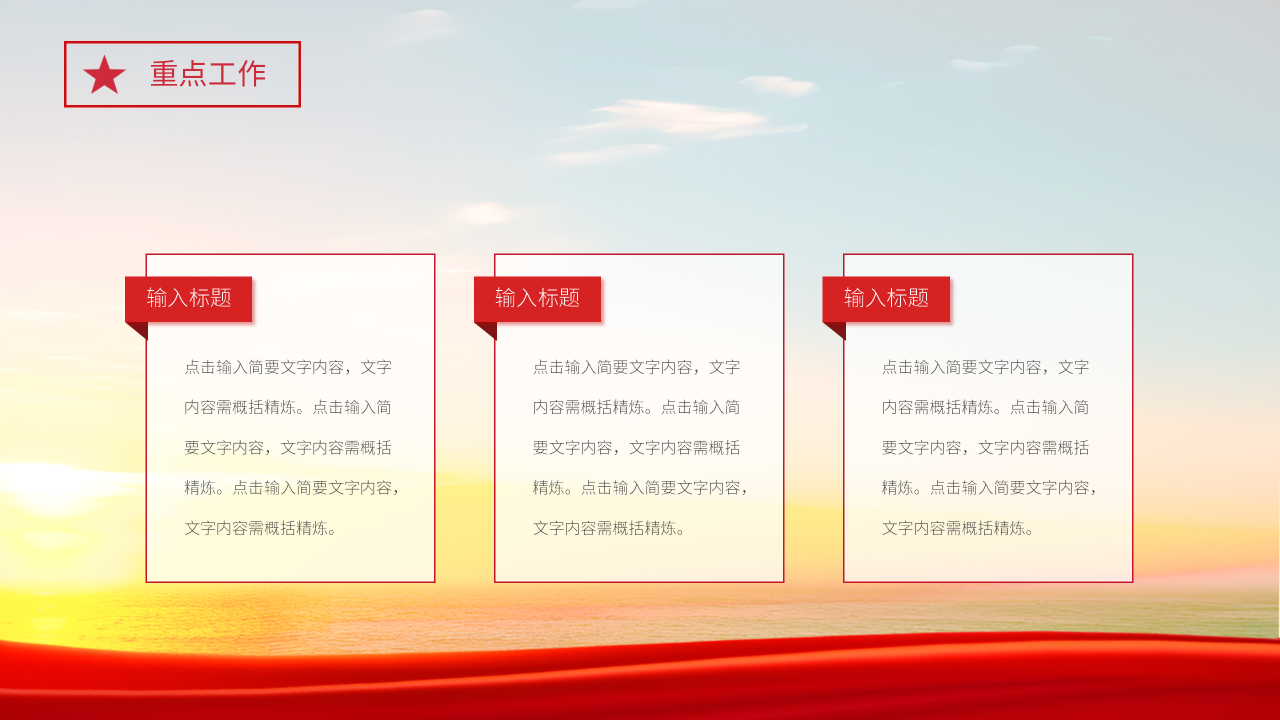 撸起袖子加油干PPT模板