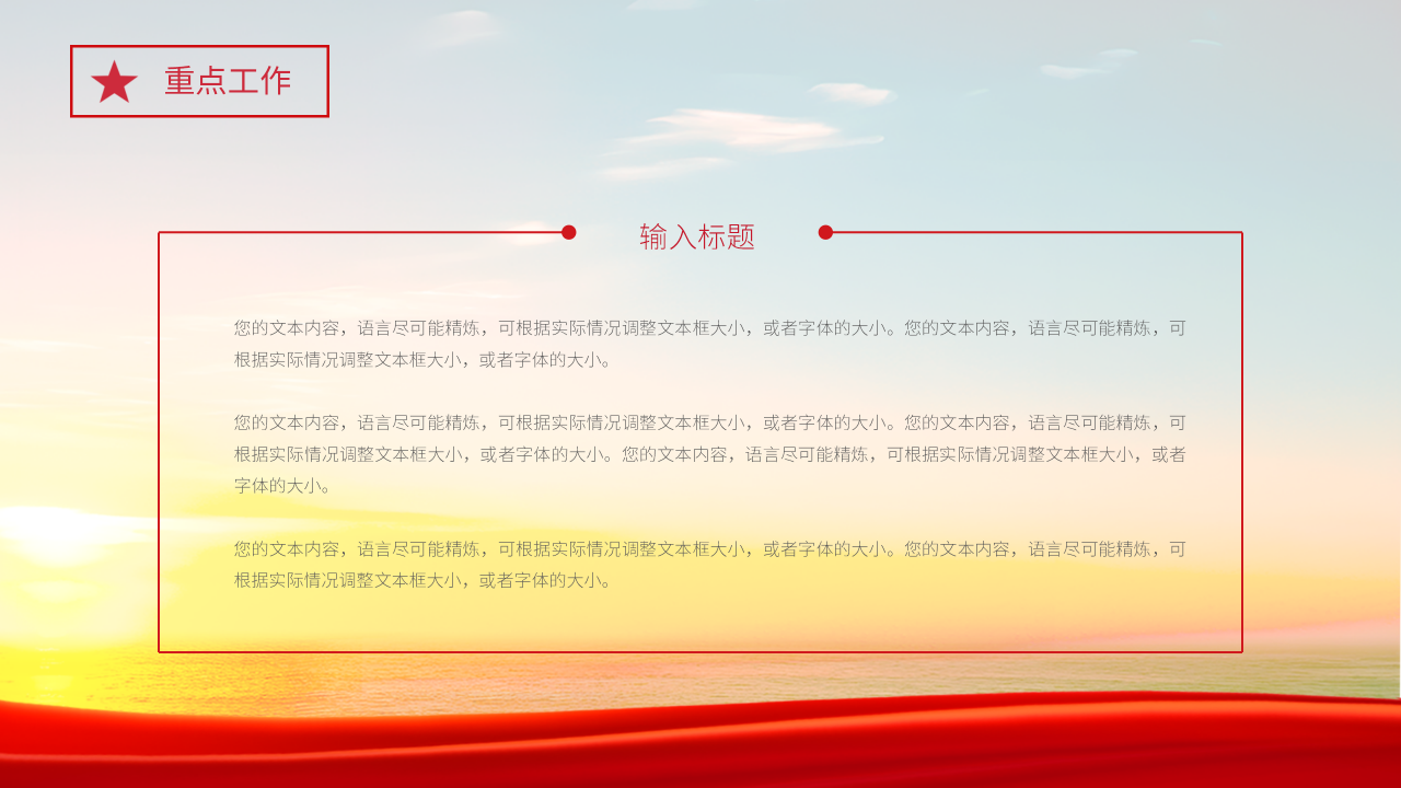 撸起袖子加油干PPT模板