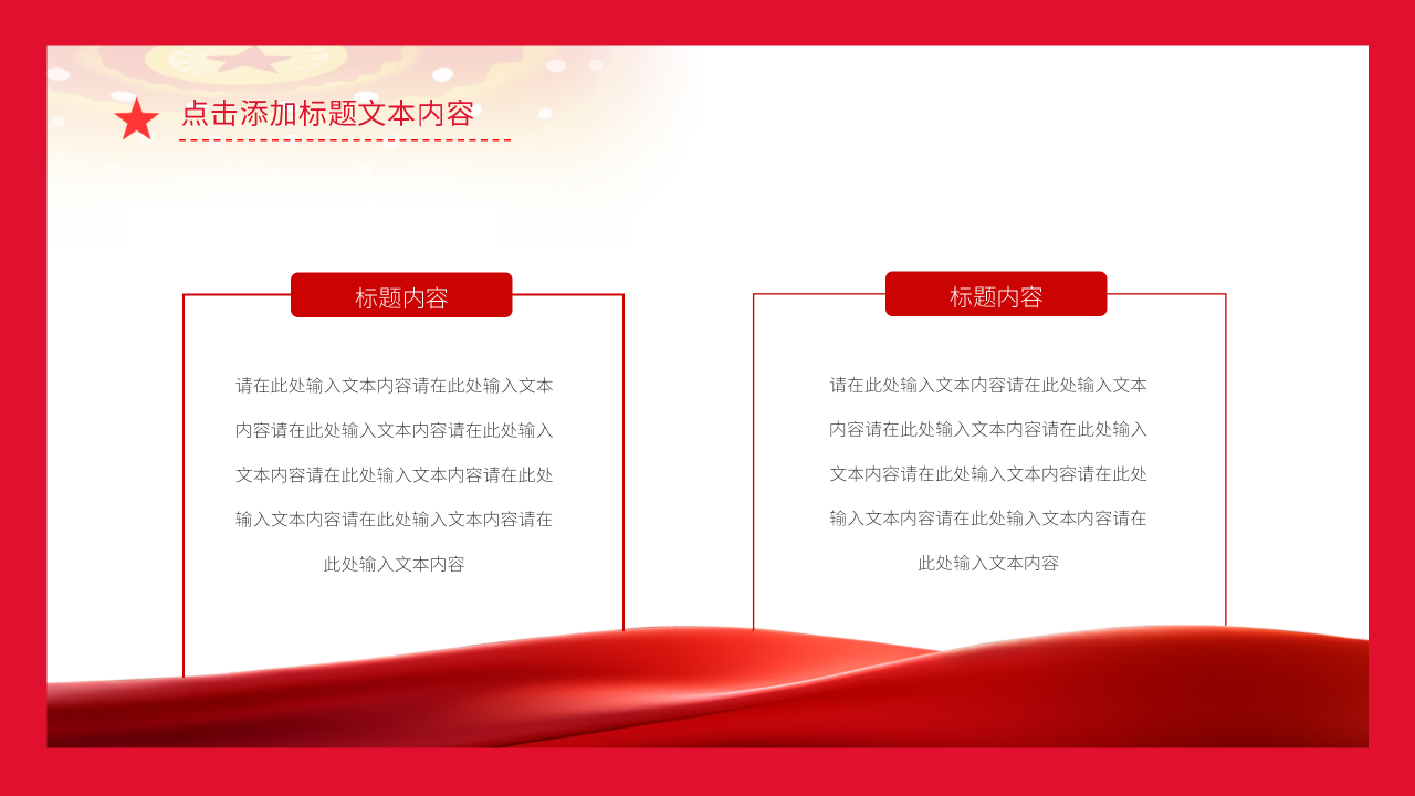 全国两会政府工作报告PPT模板