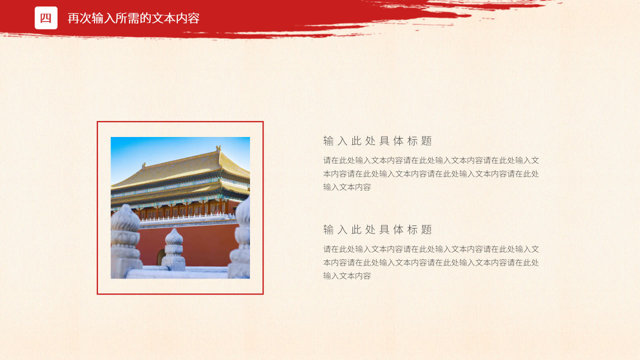 聚焦两会PPT模板