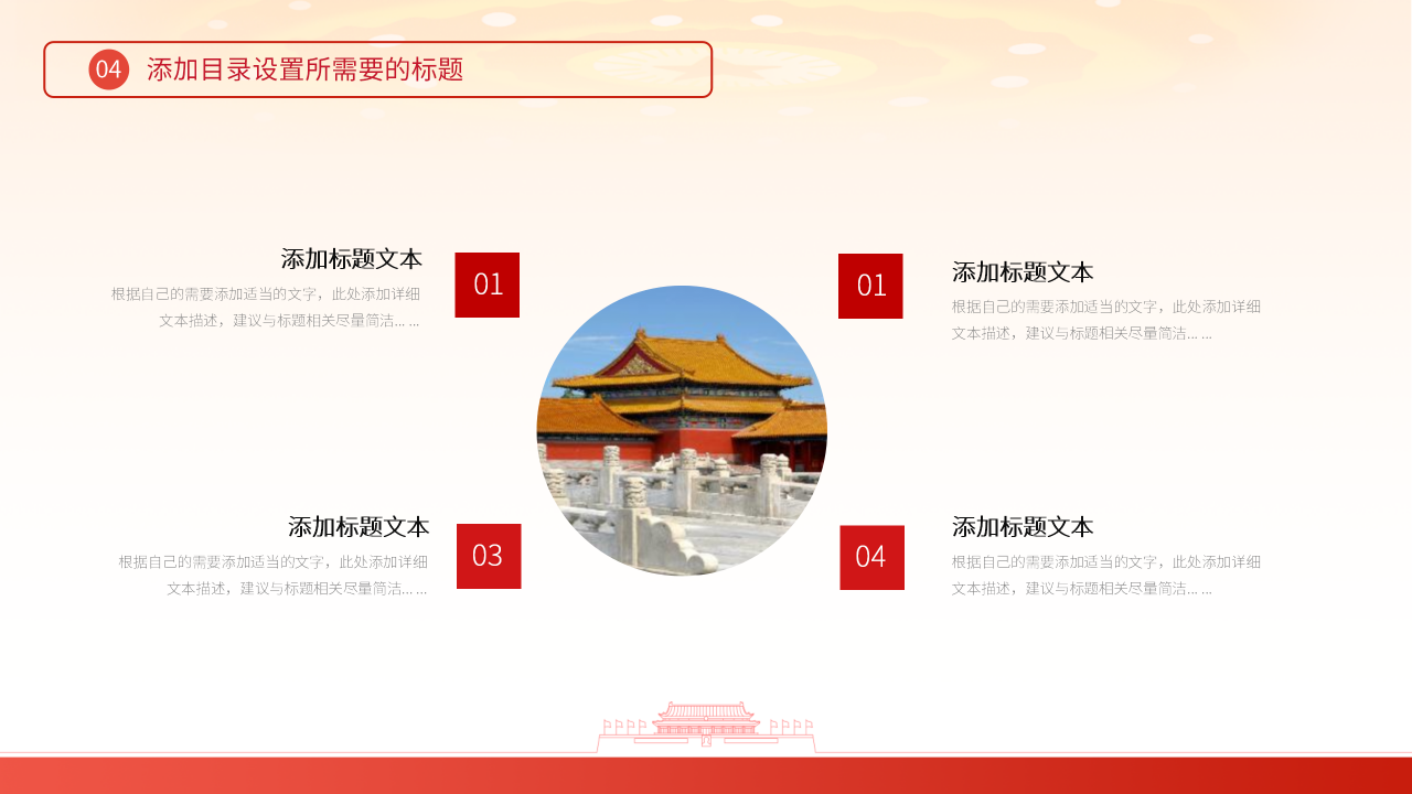 乘势而上接续奋斗PPT模板