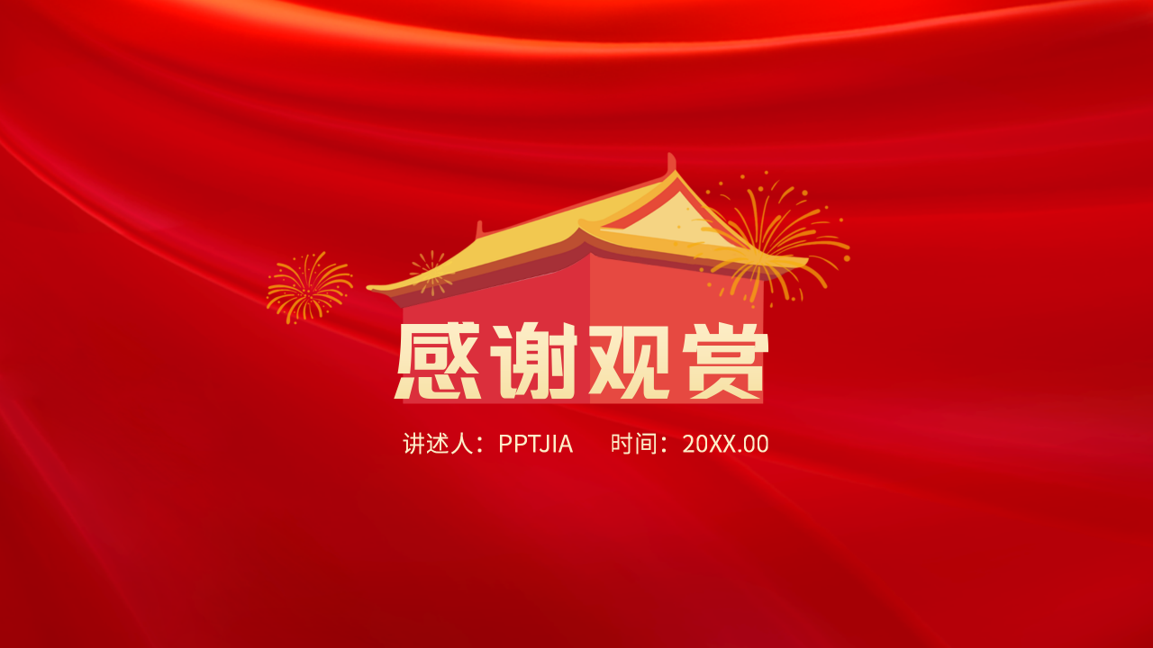 工作报告PPT模板